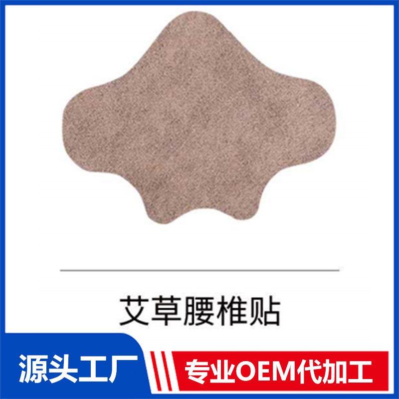 艾草腰椎贴OEM/ODM贴牌代工批发定制