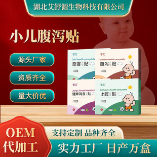 厂家现货宝宝儿童小儿保健穴位敷贴oem代加工