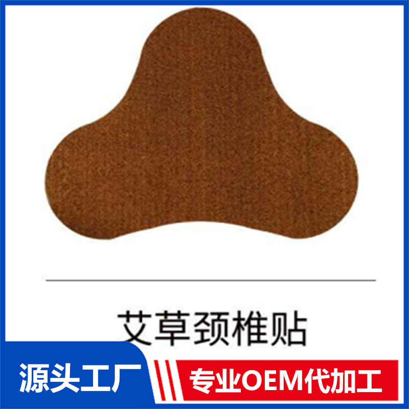 艾草颈椎贴OEM/ODM贴牌代工批发定制源头厂家