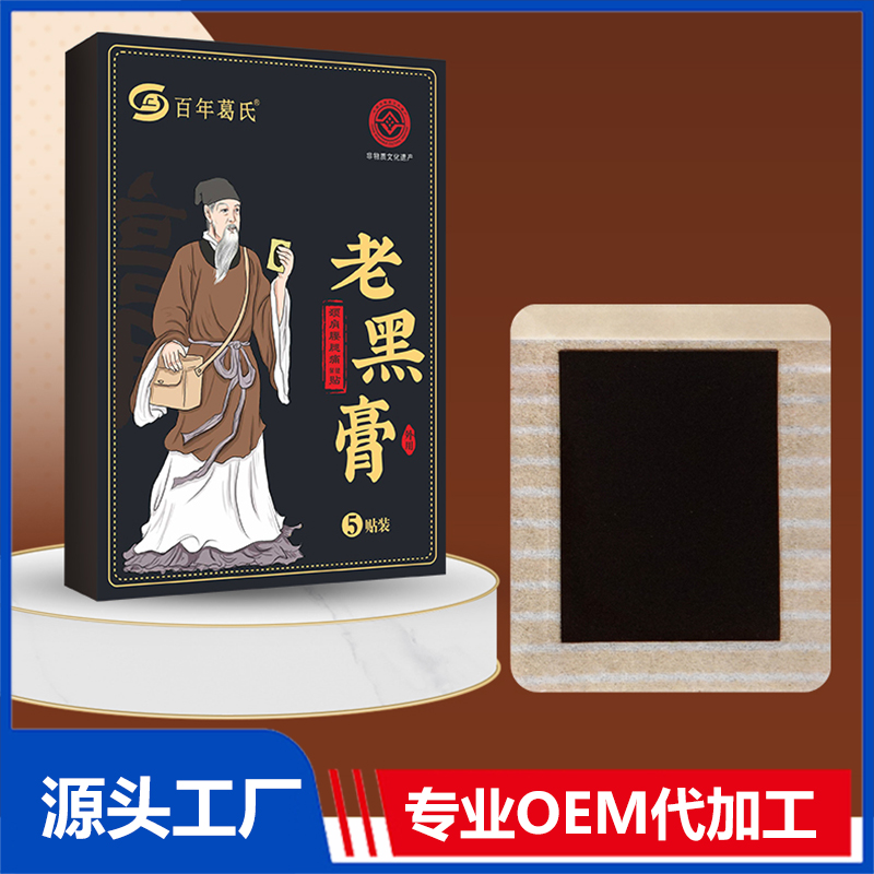 百年葛氏老黑膏换贴OEM/ODM贴牌代工批发定制