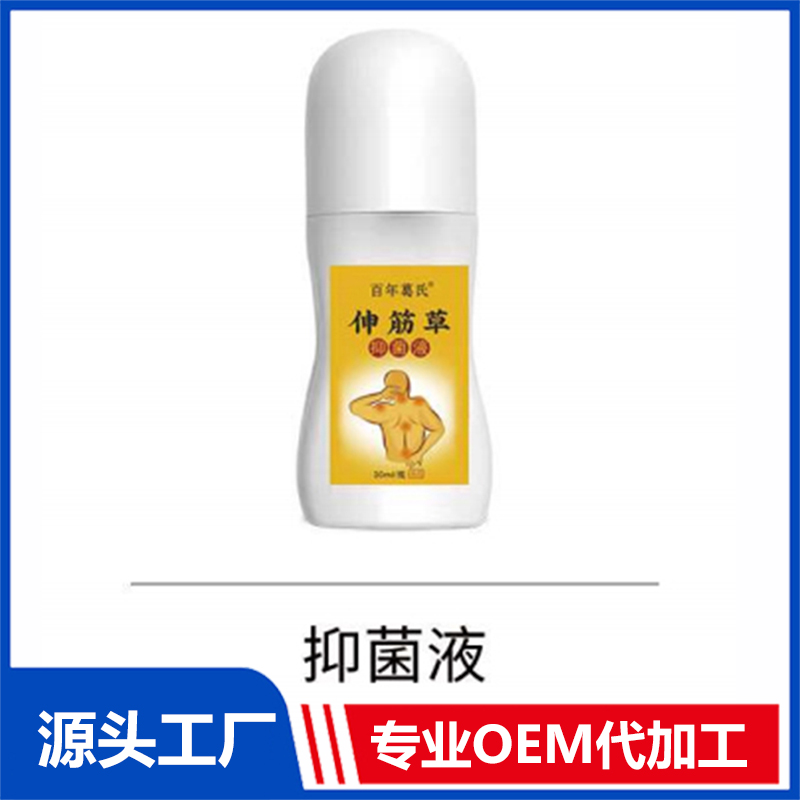 抑菌液OEM/ODM贴牌代工批发定制源头厂家