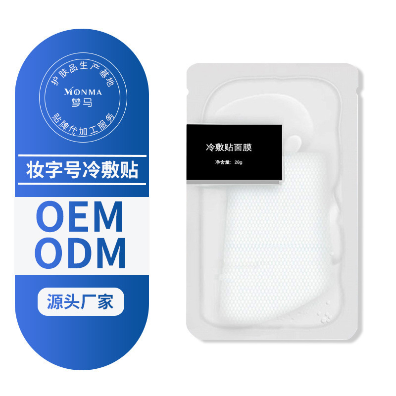 美容院术后修护冷敷贴面膜舒缓敏感痘痘肌激素脸保湿补水面膜批发OEM代加工