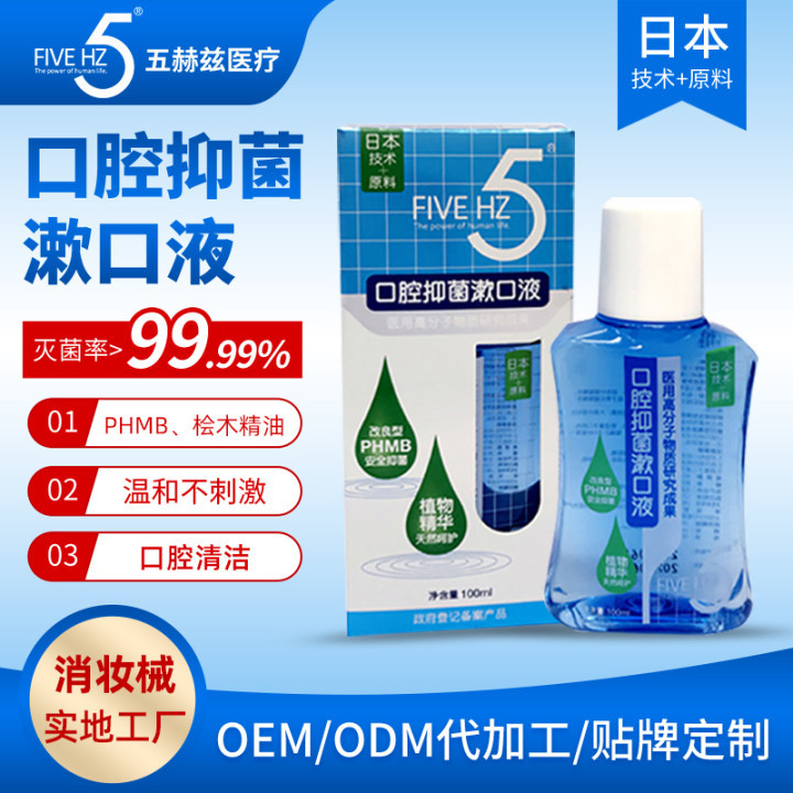 口腔护理清洁清新便携式独立包装漱口水oem代工