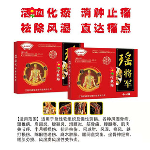 厂家直供娄神医瑶将军消痛冷敷贴oem代加工