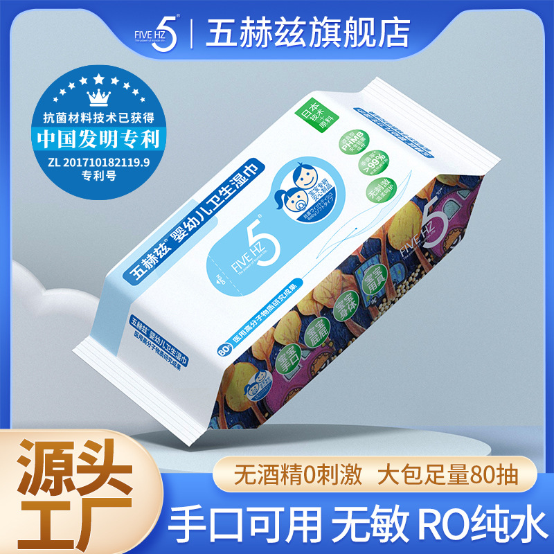 无酒精消毒清洁呵护手口眼鼻婴儿湿纸巾oem代工
