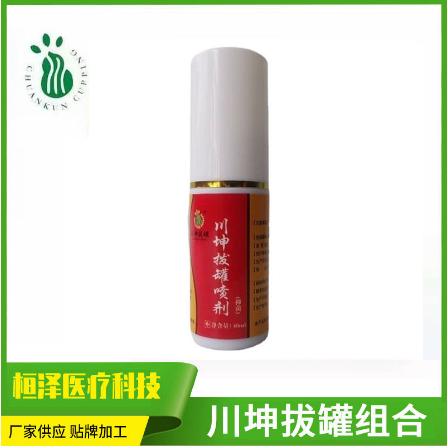 真空拔罐器喷剂OEM代工