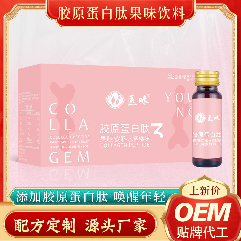 胶原蛋白肽OEM代加工
