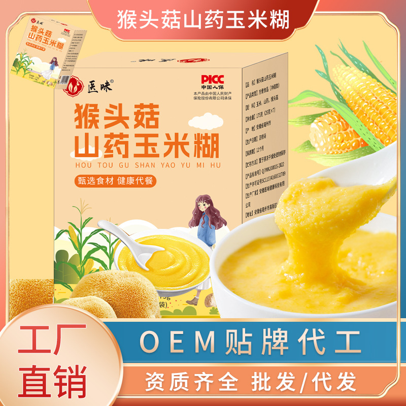 猴头菇山药玉米糊营养早餐代餐粉OEM代加工