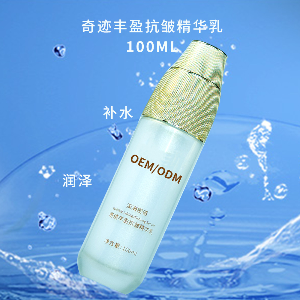 抗皱水润淡化细纹精华乳OEM代工