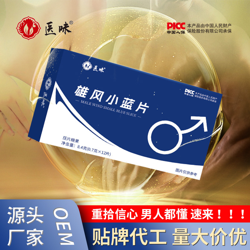 雄风小蓝片 杜仲雄花玛卡压片糖果 OEM代加工