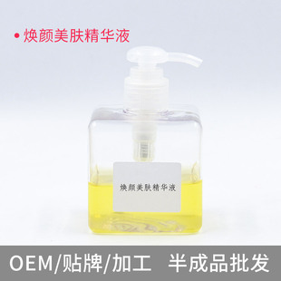 焕颜美肤精华液去簧亮白淡班提亮肤色oem代加工