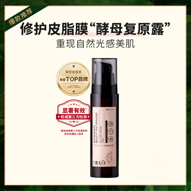 HBN酵母6D玻尿酸复原露修护皮脂肌底液神经酰胺补水抗老面部精华OEM代加工