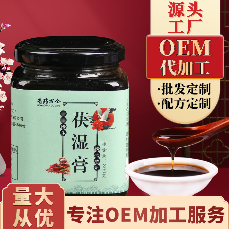 茯湿膏OEM代加工