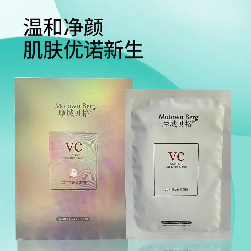 摩城贝格VC积雪草修颜面膜 保湿补水提亮肤色烟酰胺面膜批发OEM代加工