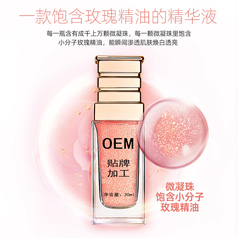 玫瑰微凝珠精华液OEM代加工