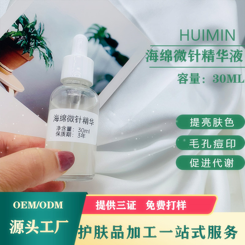 99%海绵微针精华液 改善暗沉保进吸收清理痘痘肌保湿补水收细毛孔OEM代加工
