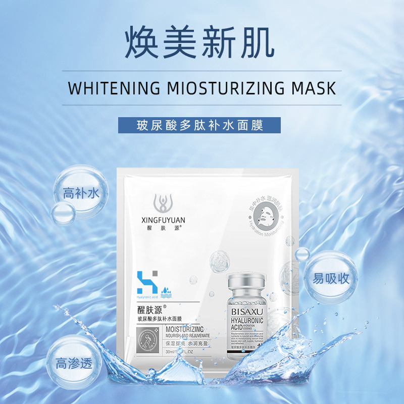 醒肤源玻尿酸多肽补水保湿面膜oem代加工