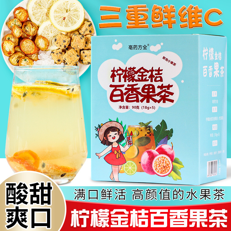 金桔柠檬百香果茶OEM代加工