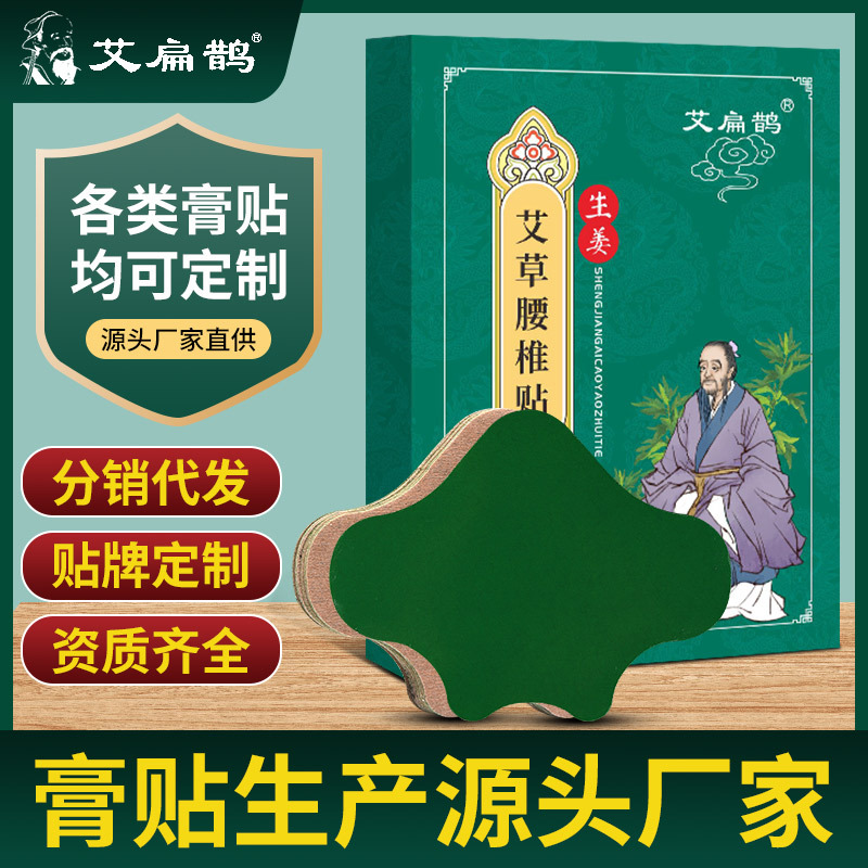 艾扁鹊艾腰贴oem代工