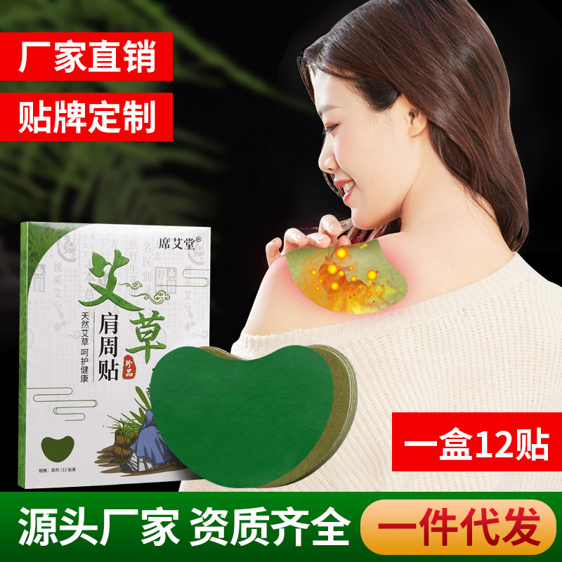艾草肩周贴oem代工