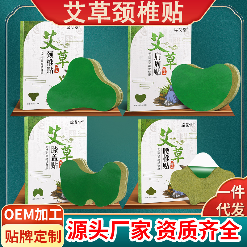 艾草颈椎贴oem代工