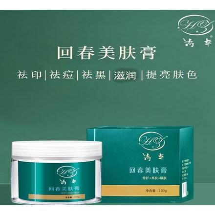 鸿卓回春美肤膏修护养颜提亮肤色收缩毛孔去黑头纯植物免调制面膜OEM代加工