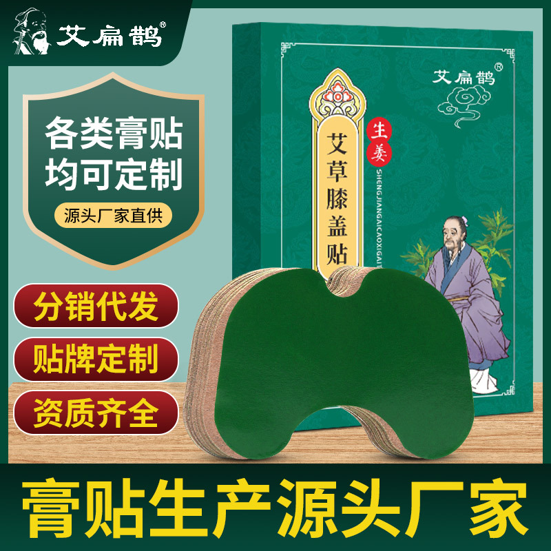 艾草膝盖贴oem代工