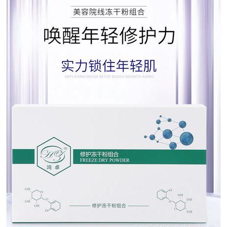 正品美容院鸿卓寡肽-1冻干粉修护套盒淡化痘坑痘印红血修护敏感肌OEM代加工