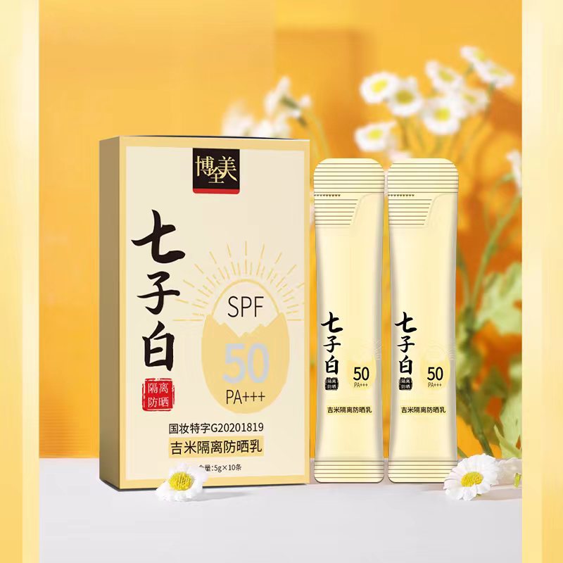 吉米隔离防晒乳SPF50+++OEM代加工