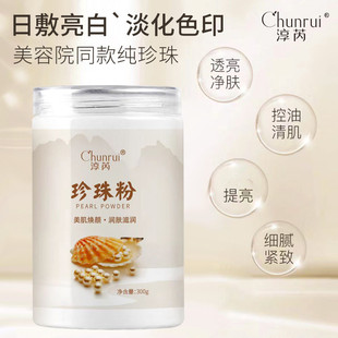 淳芮珍珠粉300g大份量 细腻淡纹嫩白oem代加工