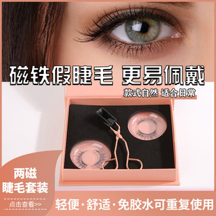 2对装磁吸假睫毛套装超自然oem代加工