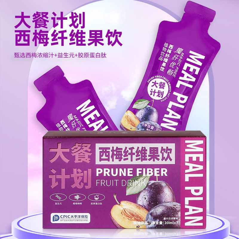 大餐计划西梅纤维果饮oem代工