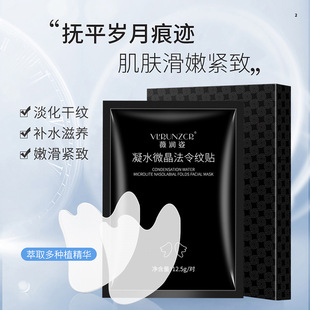 微晶素凝水法令纹贴提拉紧致去抬头纹神器oem代加工