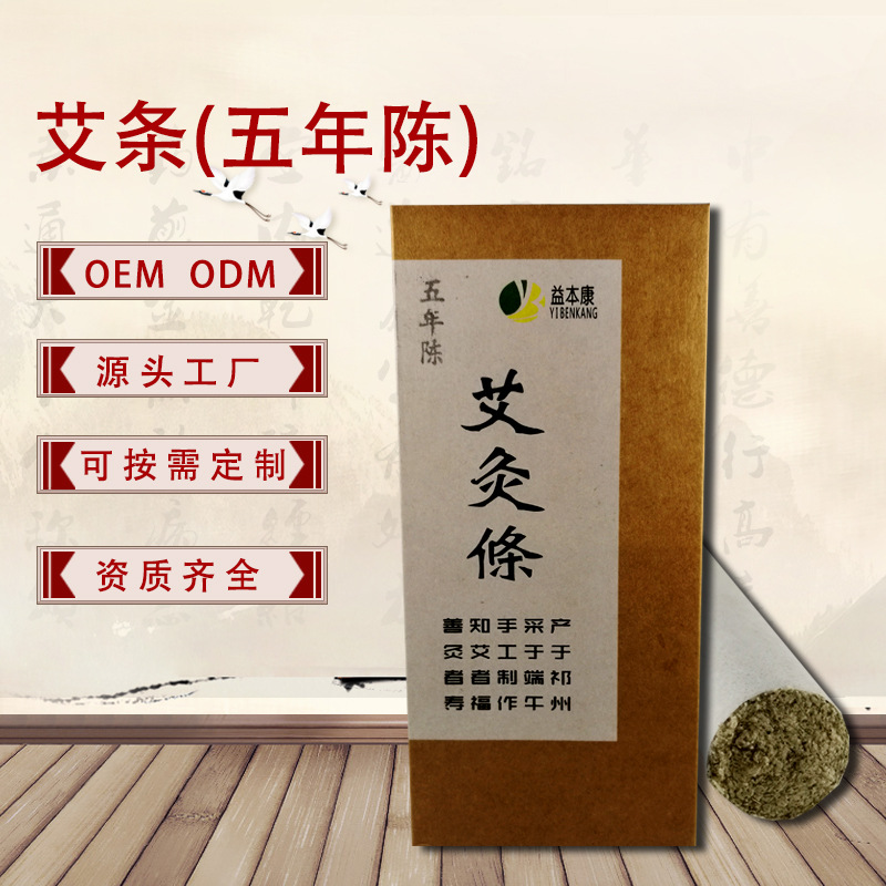 艾芯五年陈艾草黄金艾绒艾条柱OEM代加工