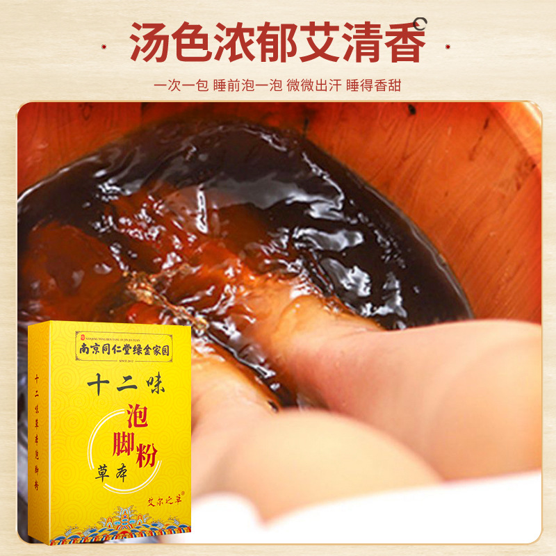 南京同仁堂绿金家园足浴粉OEM代加工