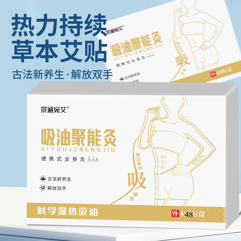 吸油聚能灸随身灸艾灸柱OEM代加工