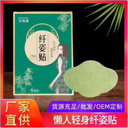 家用大肚子贴艾灸贴OEM贴牌代工