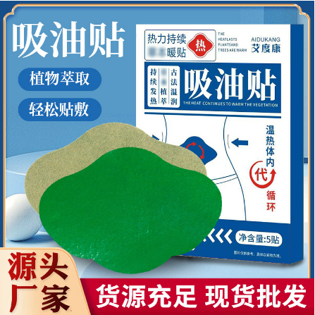 艾灸贴大肚子纤姿贴OEM贴牌代工