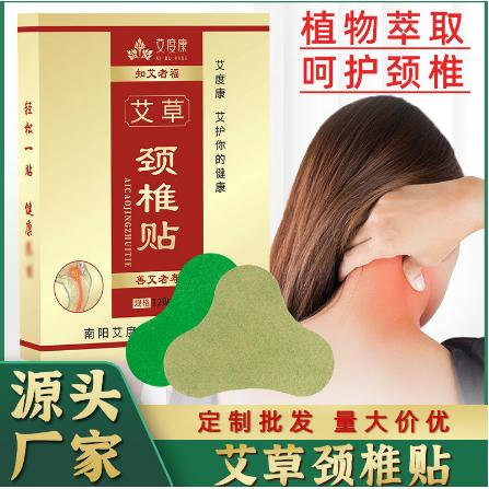 艾度康艾草颈椎贴肩颈贴OEM贴牌代工