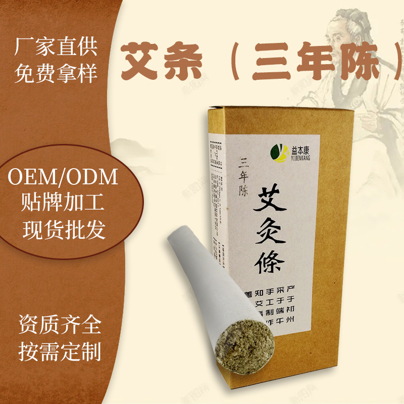 艾芯三年陈艾黄金艾草OEM代加工