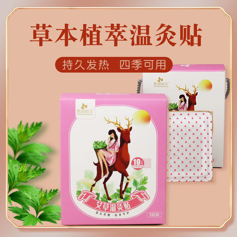 温灸贴艾热贴OEM代加工