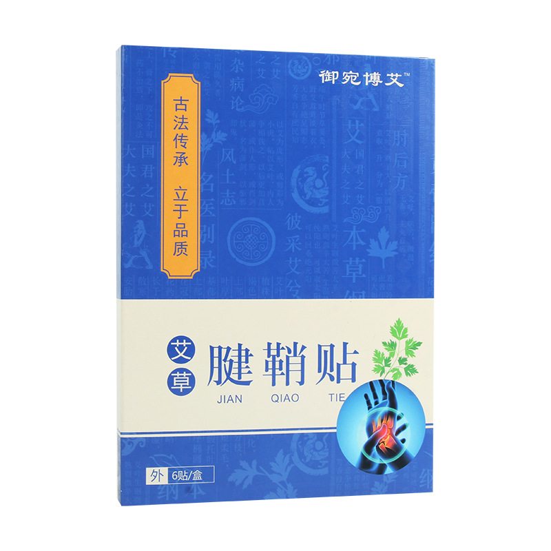 艾草腱鞘贴OEM代加工