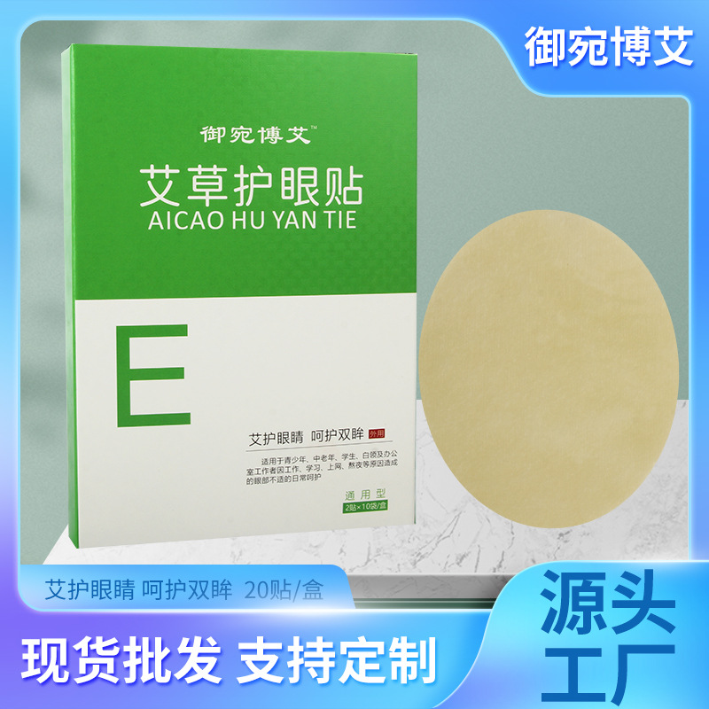 艾草护眼贴OEM代加工
