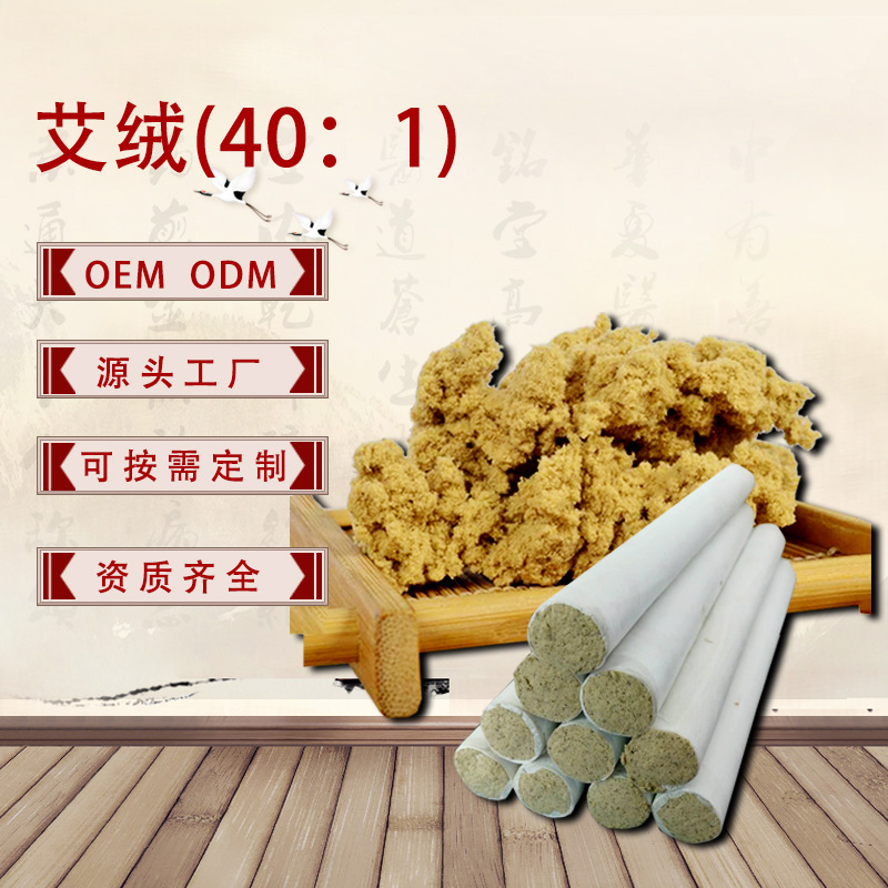 艾芯五年陈艾黄金40：1艾绒艾条柱OEM代加工