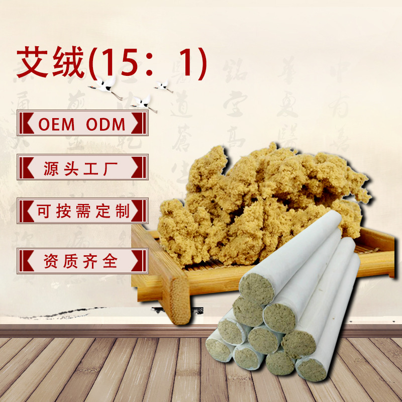 艾芯五年陈艾黄金15：1OEM代加工