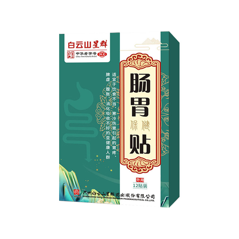 白云山肠胃贴 OEM代加工