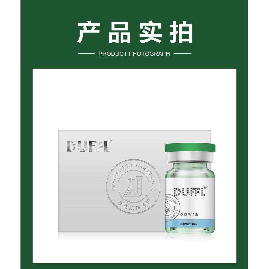 DF绿巨人翠绿精华打造V脸改善双下巴塑形美体全脸厂家精华液OEM代加工