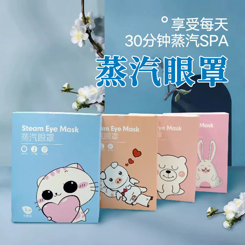 一次性热敷艾草蒸汽眼罩发热护眼贴OEM代加工