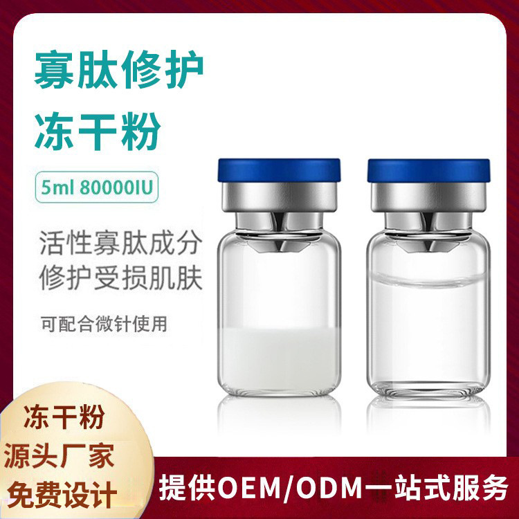 寡肽冻干粉5MLOEM代加工