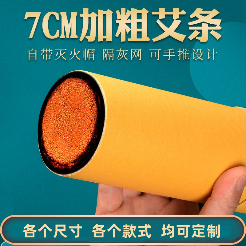 7cm加粗艾条家用OEM代加工